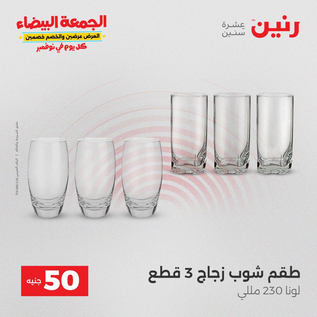 raneen offers from 9nov to 3nov 2025 عروض رنين من 9 نوفمبر حتى 3 نوفمبر 2025 صفحة رقم 1